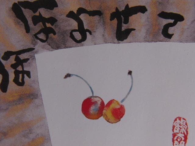 片岡鶴太郎、【ほほよせて】、希少な額装用画集より、美品、日本人画家