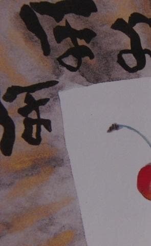 片岡鶴太郎、【ほほよせて】、希少な額装用画集より、美品、日本人画家