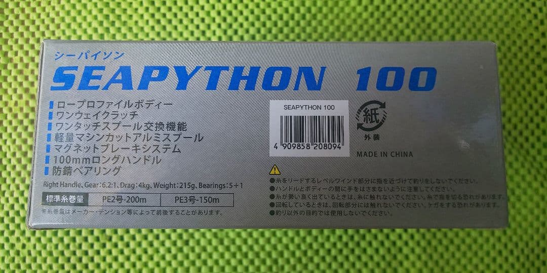 SEAPYTHON100  シーパイソン 右巻き