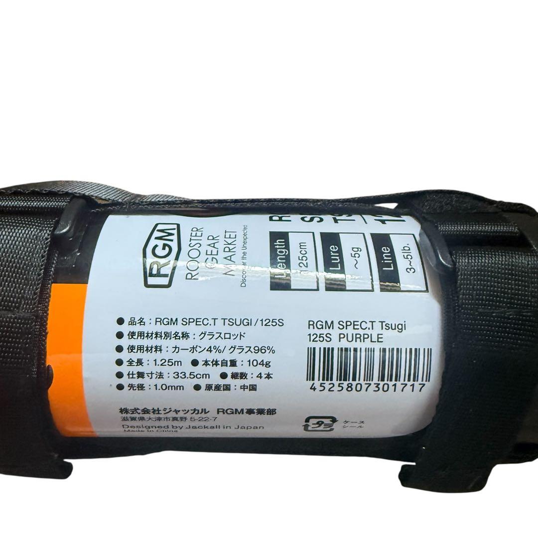 ジャッカル RGM SPEC.T TSUGI 125S