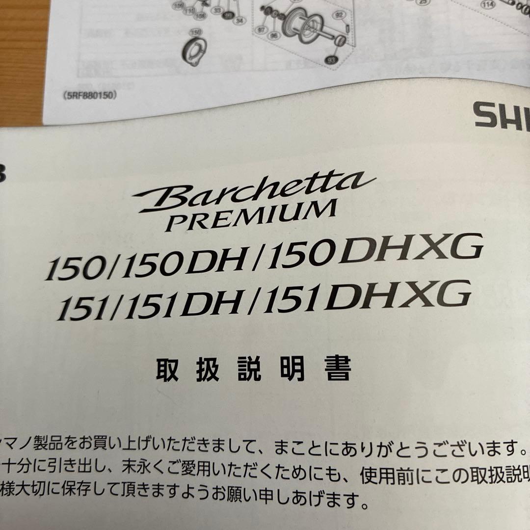 バルケッタプレミアム150DHXG