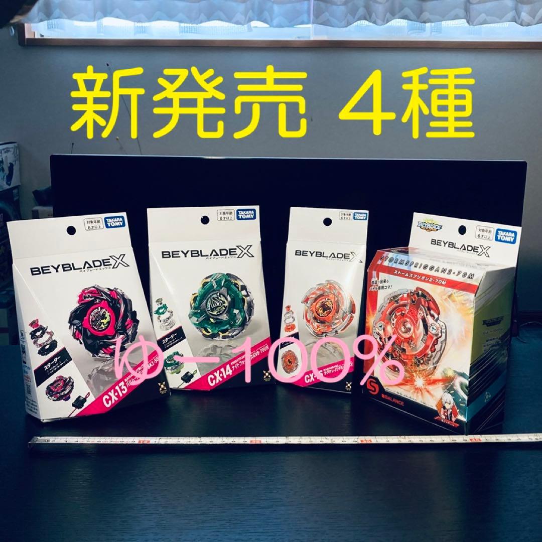 新発売4種 CX-13 CX-14 CX-15 ストームスプリガン (Y293)