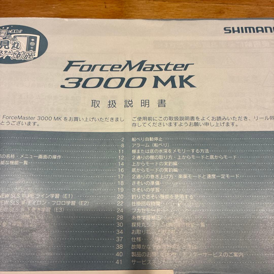 SHIMANO ForceMaster 3000MK 電動リール