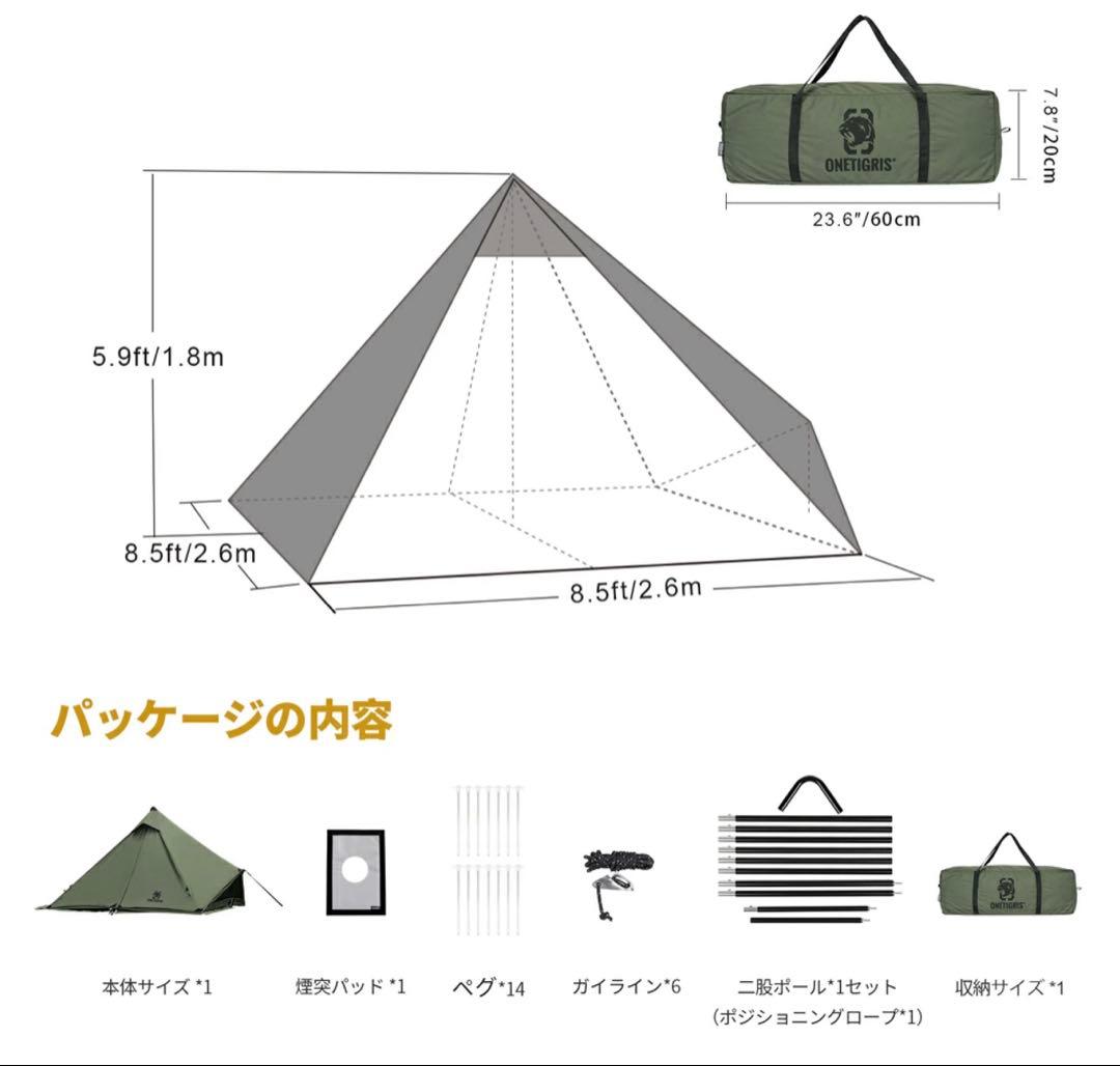 OneTigris CONIFER ポリコットンT/C ワンポールテント