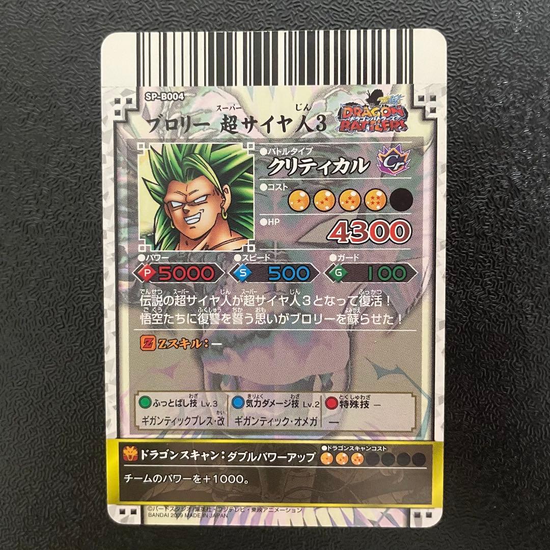 SP-B004 ブロリー超サイヤ人3 ドラゴンバトラーズ ドラゴンボール