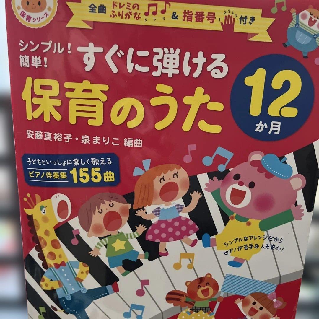 ヤマハ電子ピアノ36鍵盤と保育ですぐに使える楽譜
