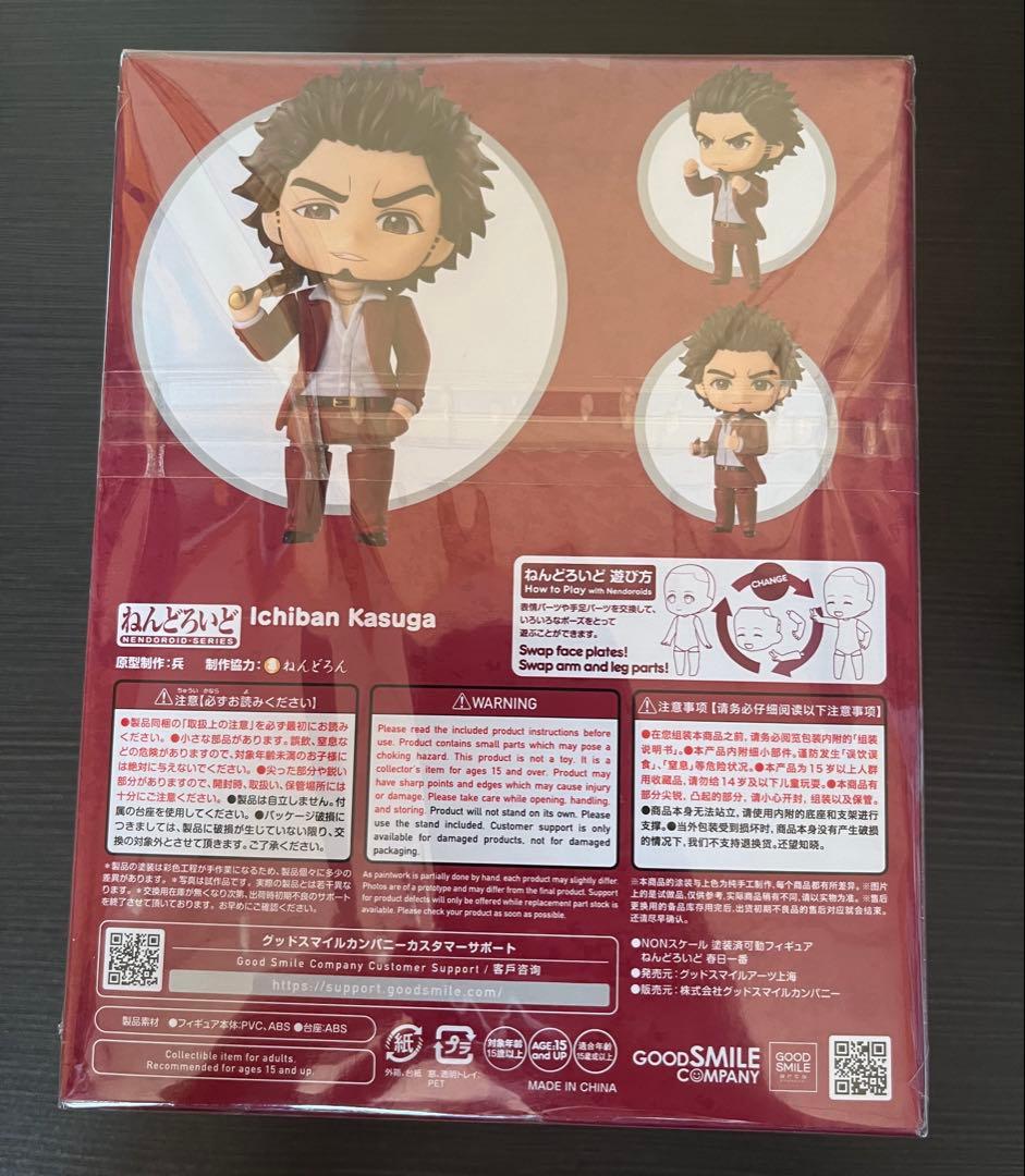 龍が如く ねんどろいど 春日一番