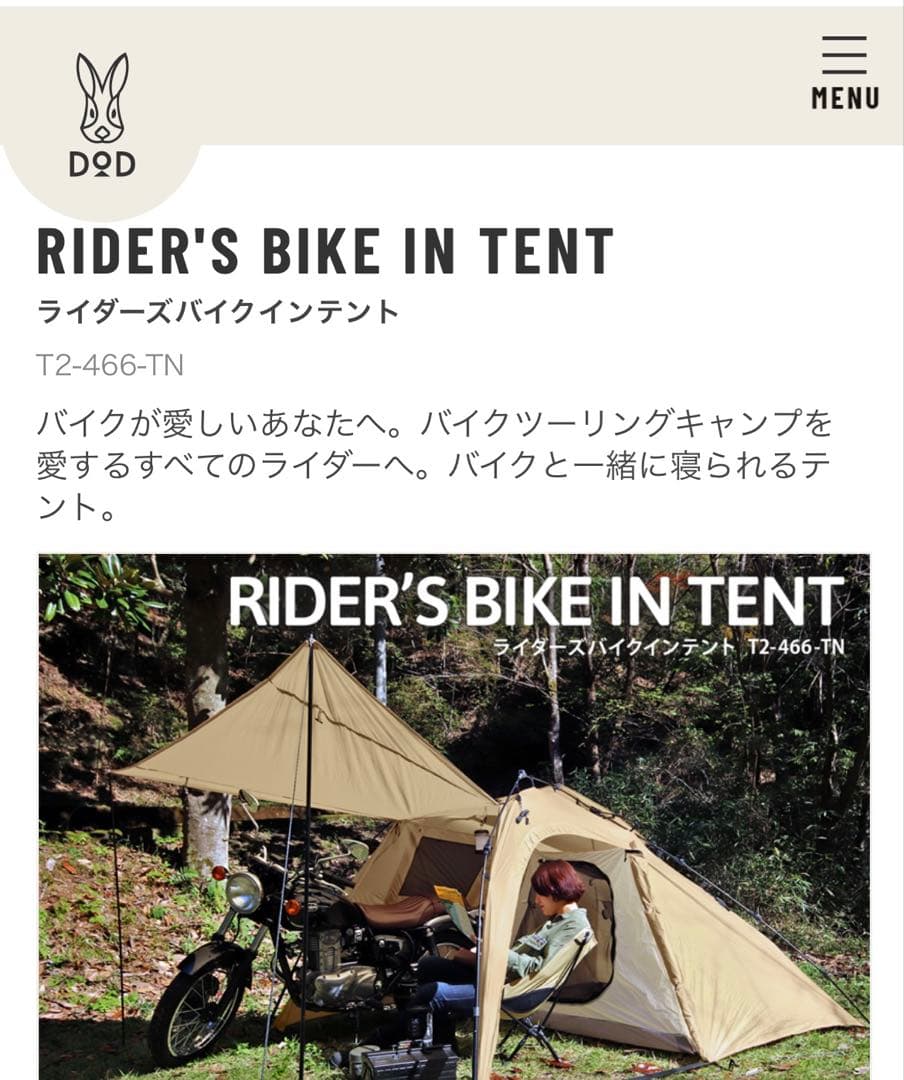 DOD ライダーズバイクインテント　タン