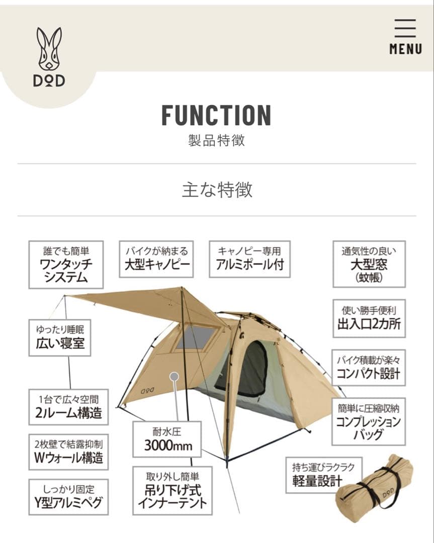 DOD ライダーズバイクインテント　タン