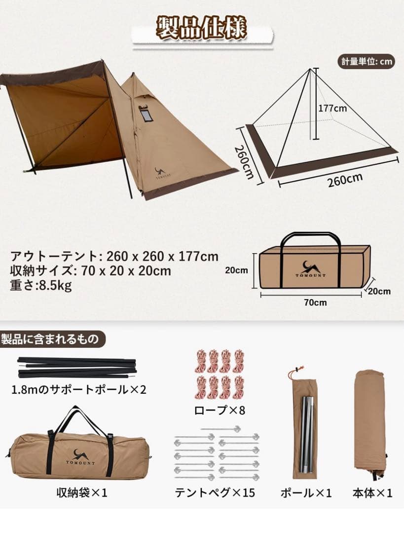 TOMOUNT ワンポール1.7m TC テント