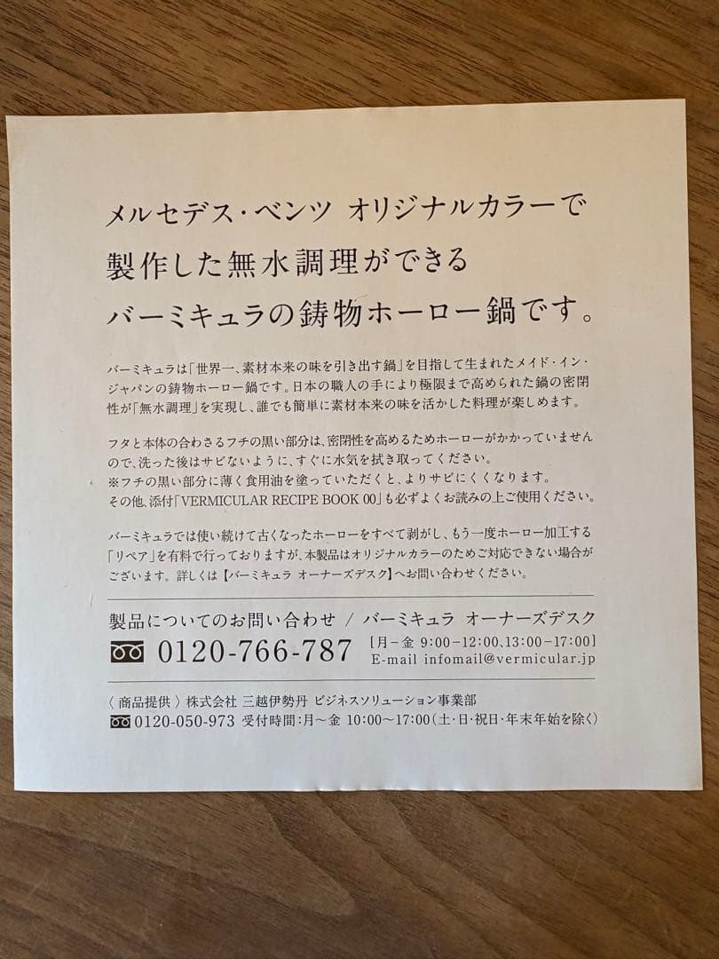 ふ*く様 VERMICULAR/バーミキュラMercedesロゴ付き/新品未使用