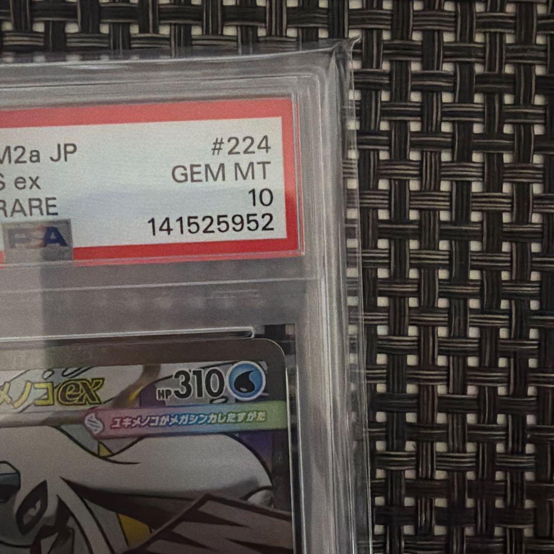 PSA10 メガユキメノコex MA ポケカ ポケモンカード