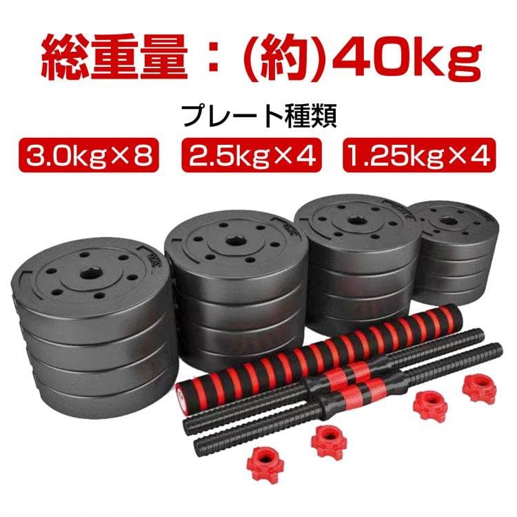 【送料無料】ダンベル40kg 可変式 20kg×2個セット 筋トレ バーベル
