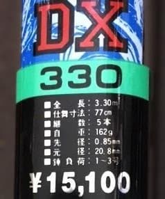 オリジナルブランド！携帯に便利な中小継のコンパクトな磯竿3,3mがお買い得！
