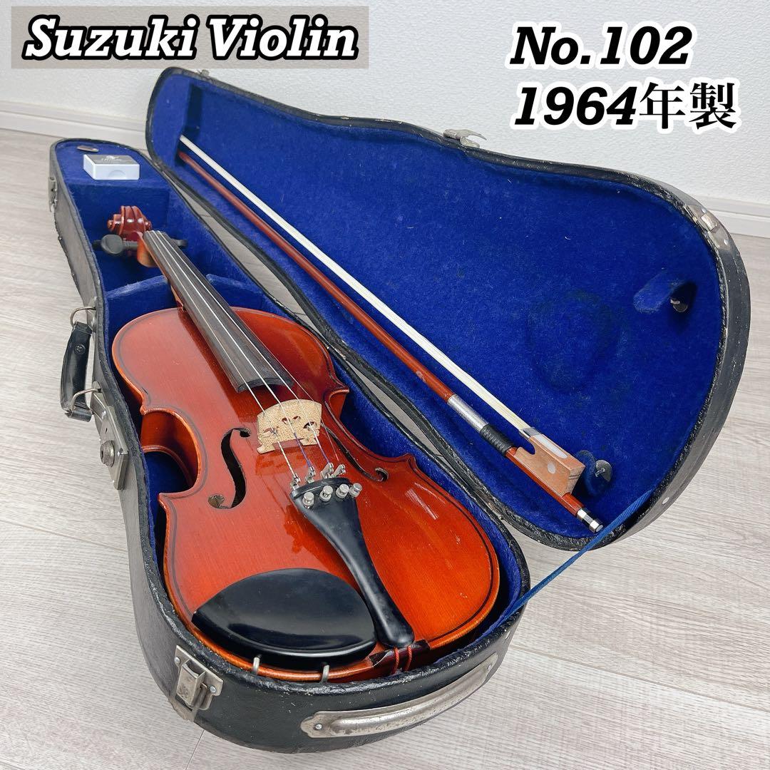 希少 Suzuki バイオリン No.102 4/4 1964年製 ヴィンテージ