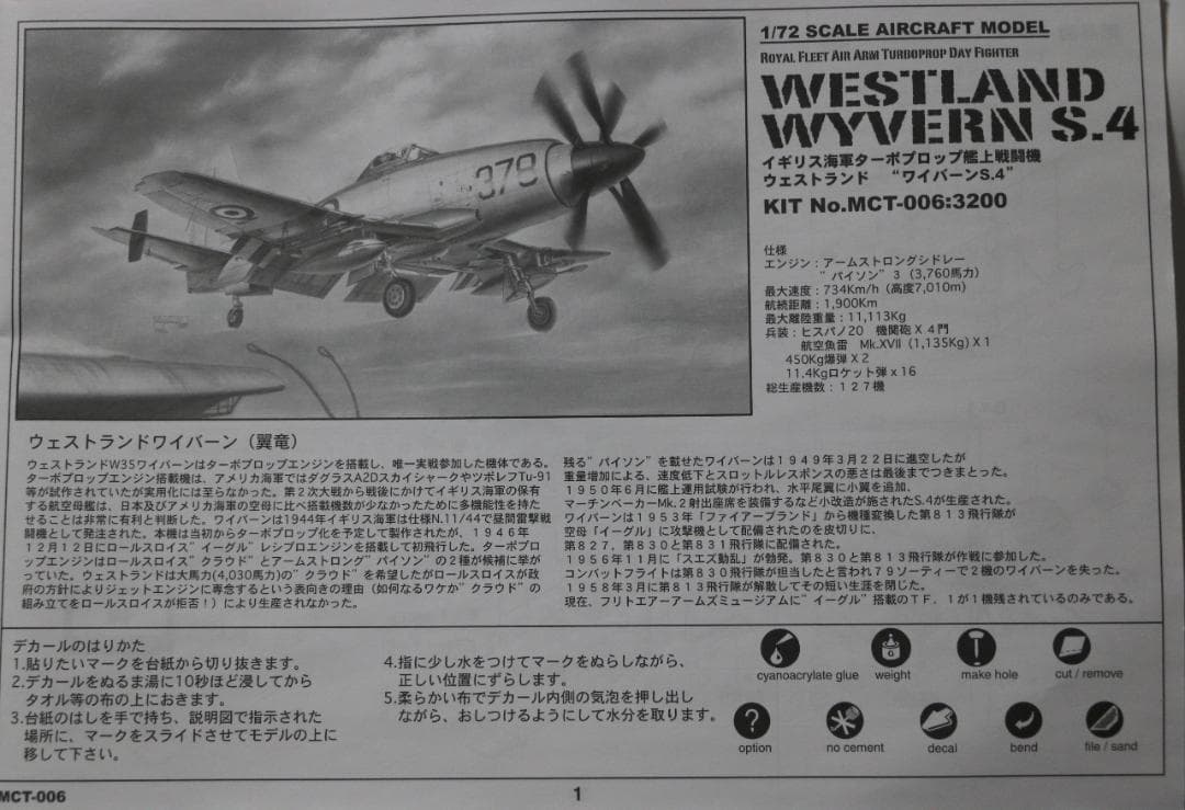 モノクローム製 英海軍艦上機　ウェストランド　ワイバーンS４　プラキット１／７２