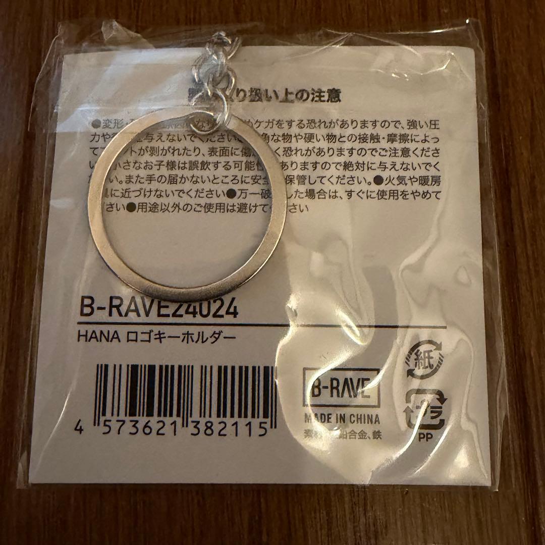 HANA ロゴキーホルダー 新品未開封