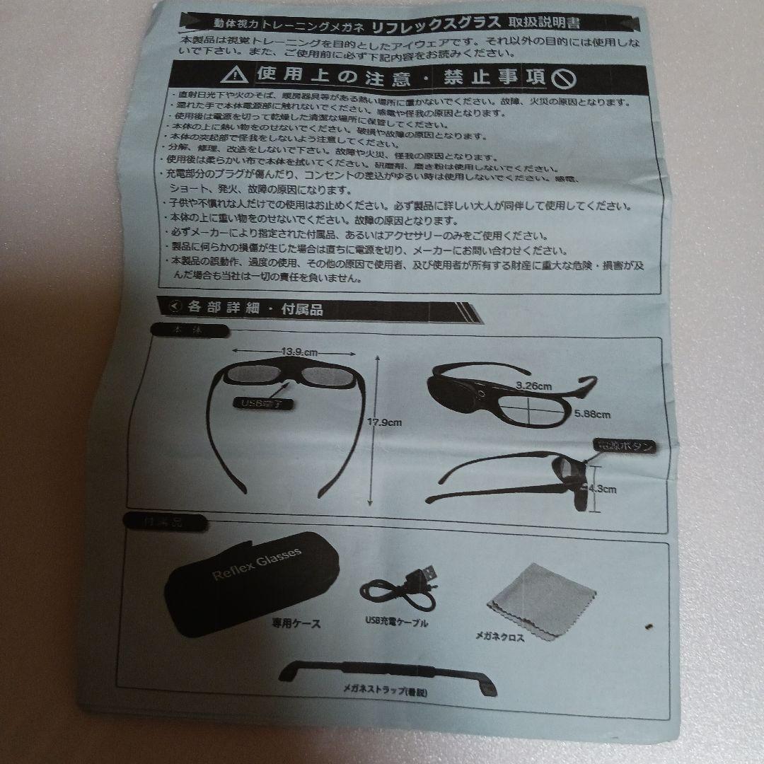 Reflex Glasses LEDインジケーター付きの動体視力トレーニング