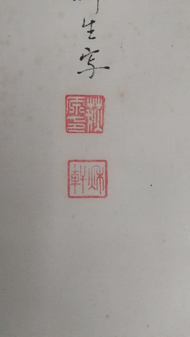 楳華書◯ 山水 掛軸
