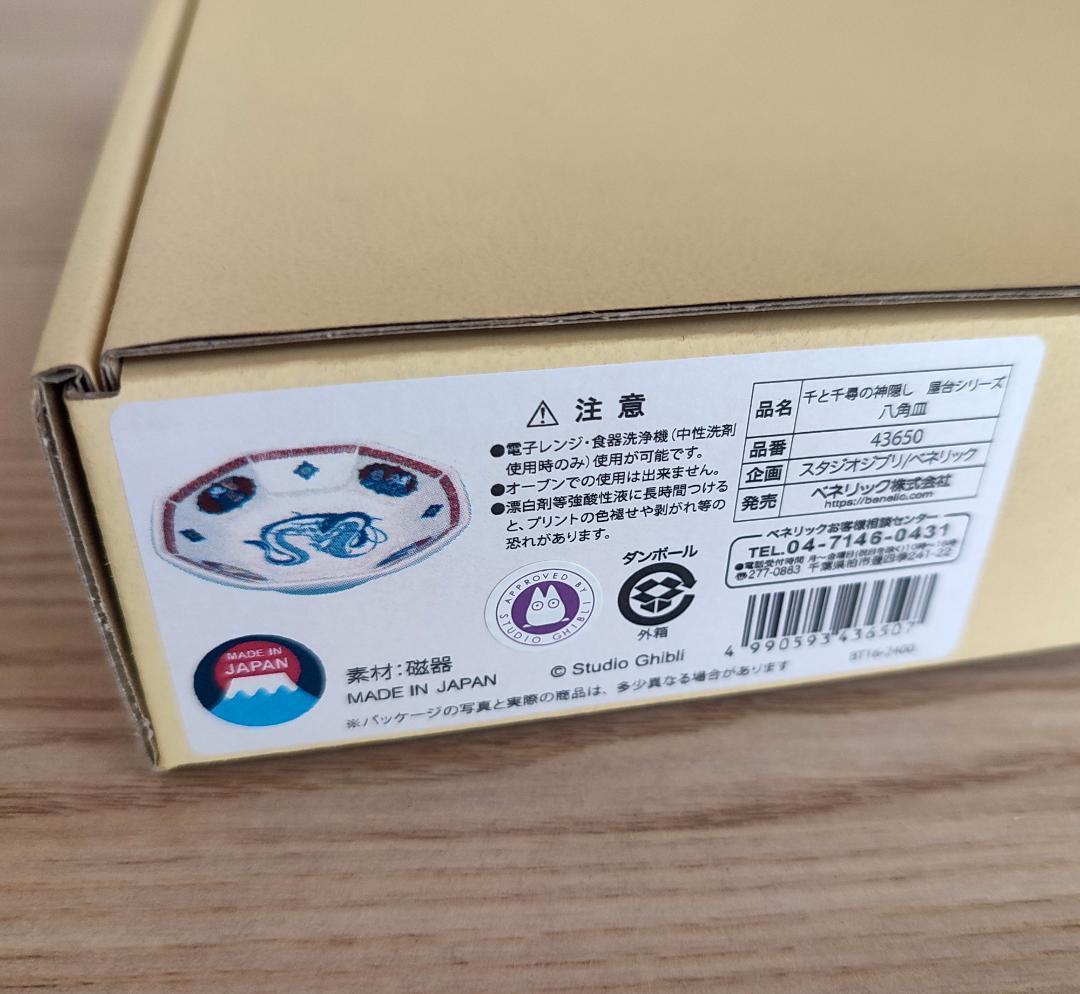 【新品】千と千尋の神隠し 屋台シリーズ 八角皿　れんげ レア物 廃盤 皿 食器