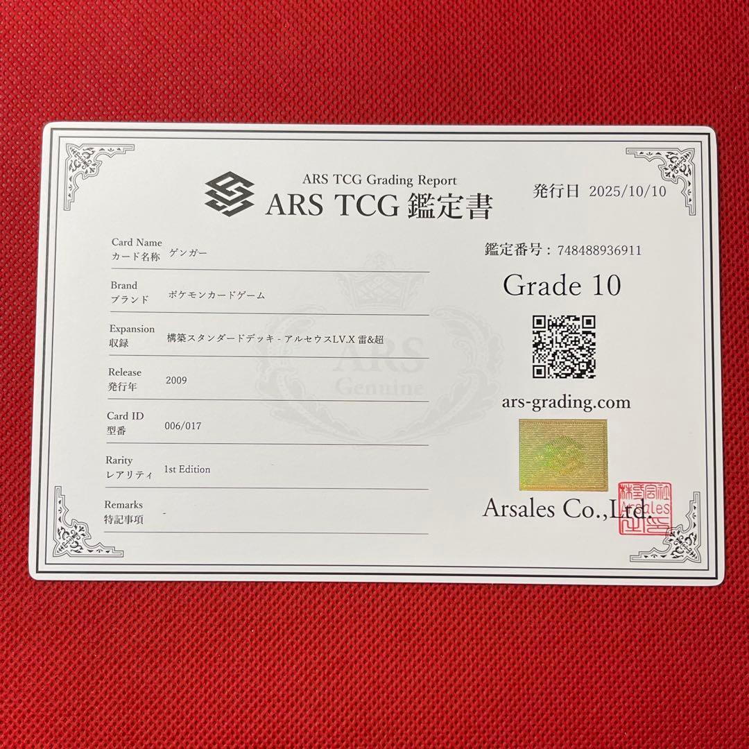 ARS10　ゲンガー 006/017 ポケモンカード アルセウスLV.X 雷&超