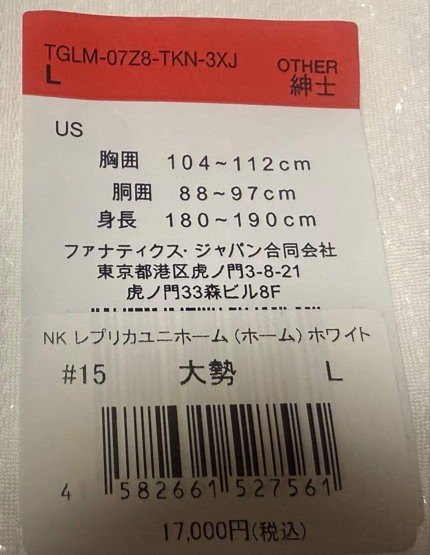 ジャイアンツ大勢選手 レプリカユニフォーム L