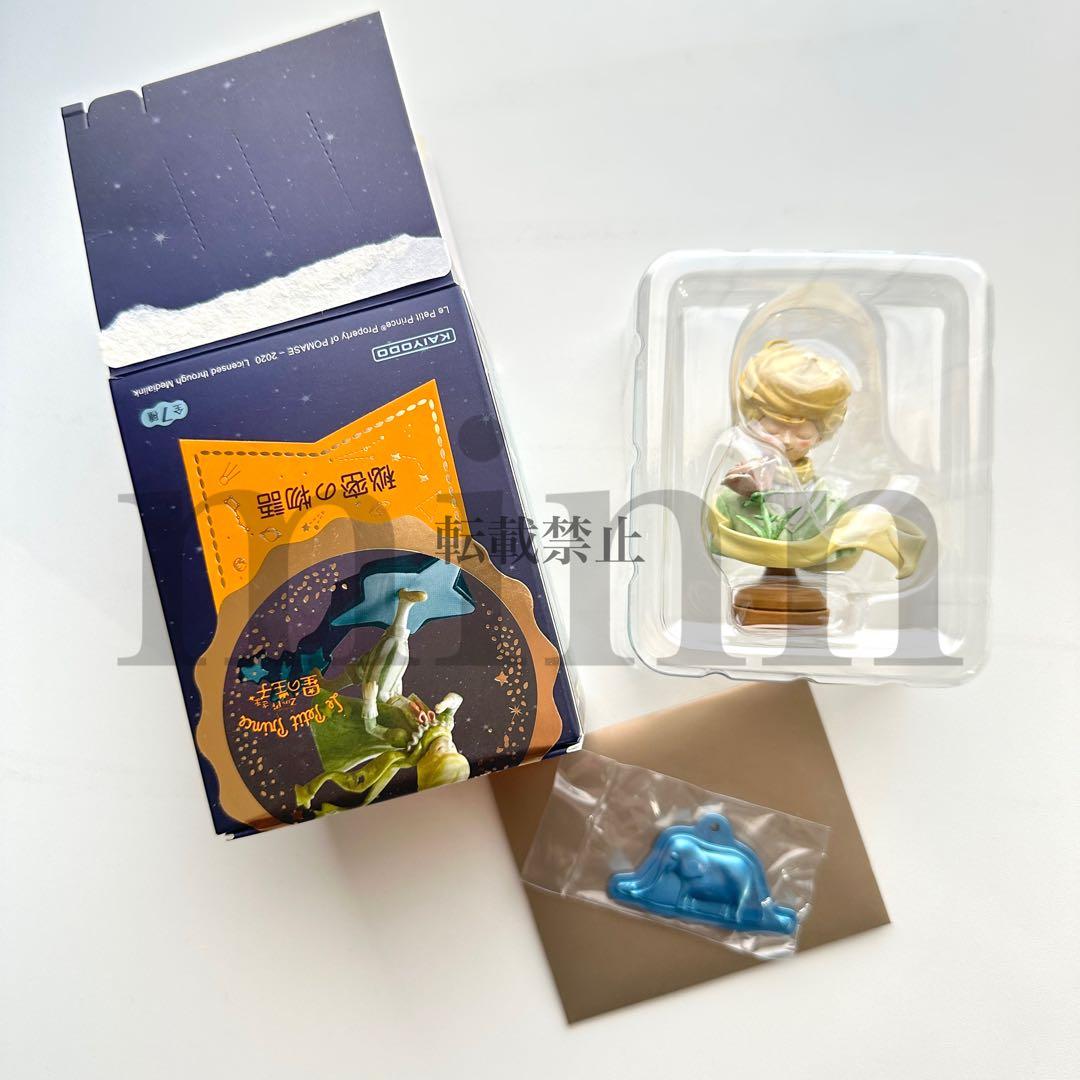 【未開封・シークレット】Le Petit Prince 星の王子さま フィギュア
