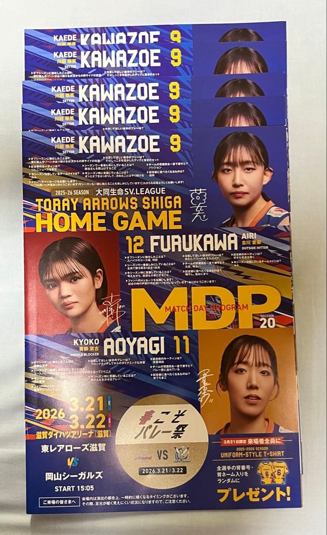 TORAY arrows応援シャツ 背番号 8 12 4 15 17 セットB