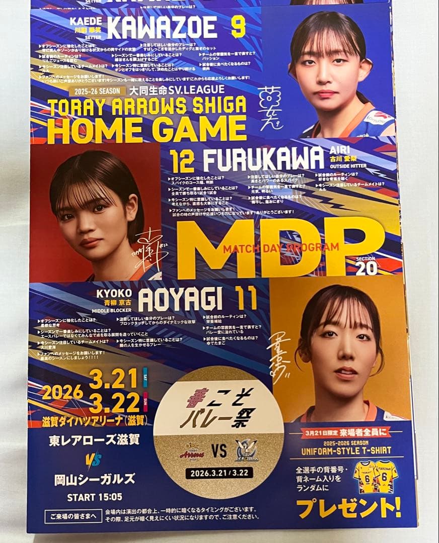 TORAY arrows応援シャツ 背番号 8 12 4 15 17 セットB