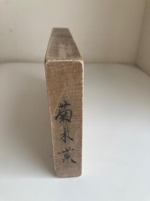 古道具　木型　練り切り　葉脈　両面