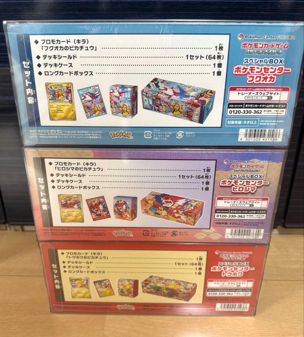 ポケモンセンタースペシャルBOX トウホク ヒロシマ フクオカ シュリンク付き