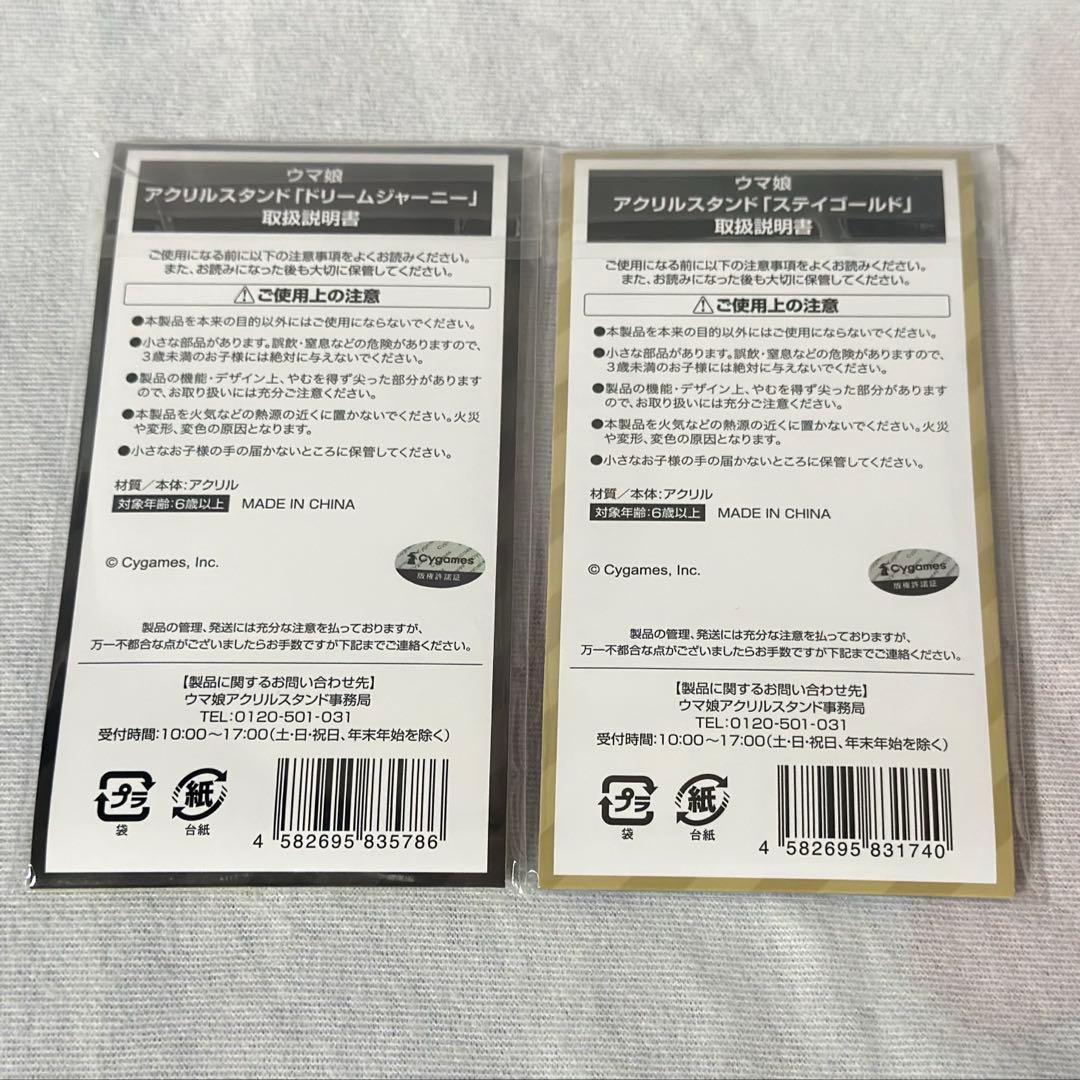ウマ娘　ドリームジャーニー　ステイゴールド　アクリルスタンド　ファミリーマート