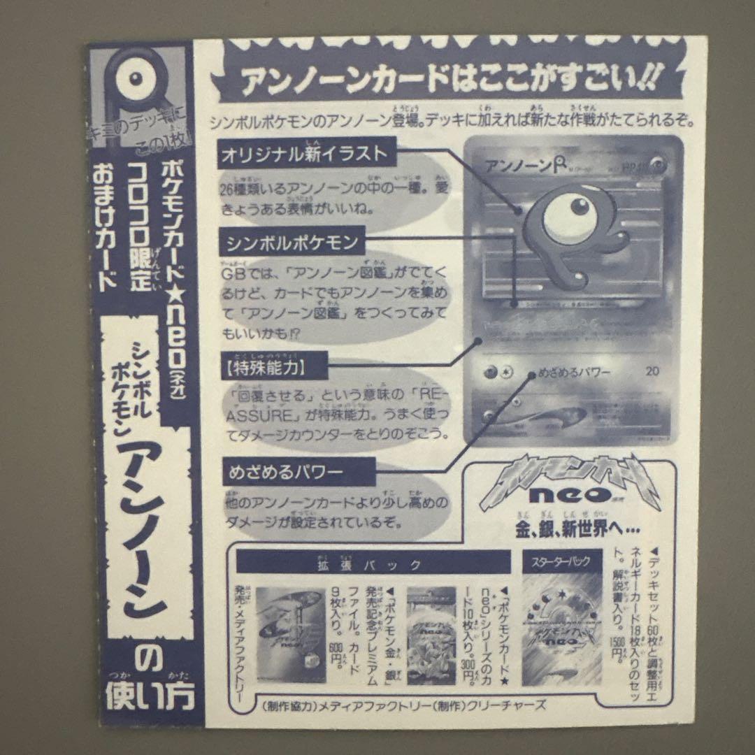 売*中様 アンノーン　未剥離　未剥がし　コロコロ　限定　旧裏面　ポケモンカード