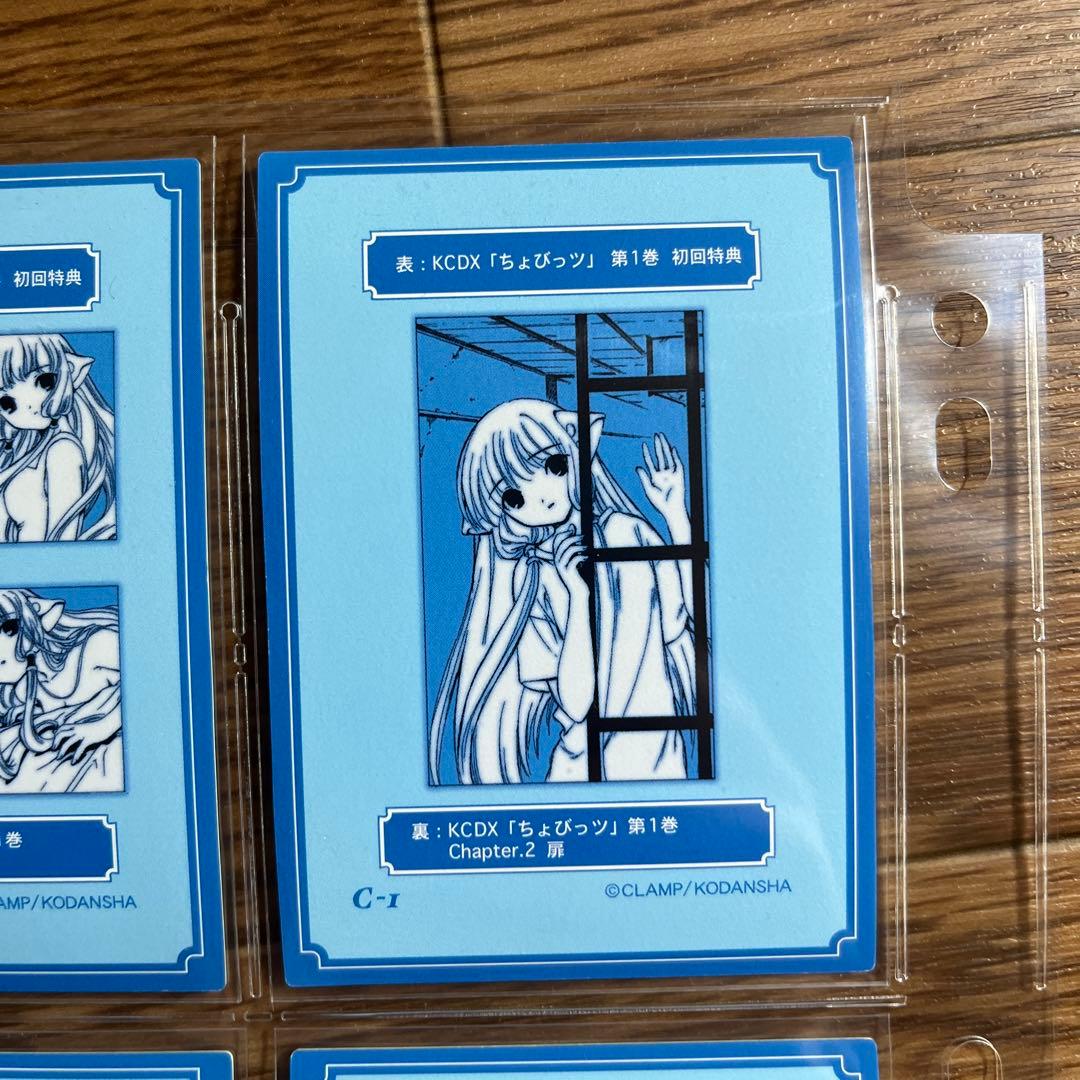 ちょびっツ原作版トレーディングカードC1〜Ｃ７セット