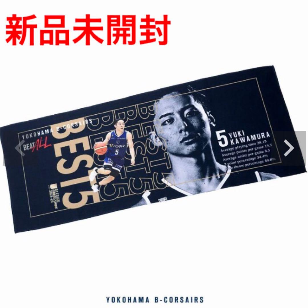 B.LEAGUE AWARD受賞河村勇輝 BEST5 フェイスタオル Bリーグ