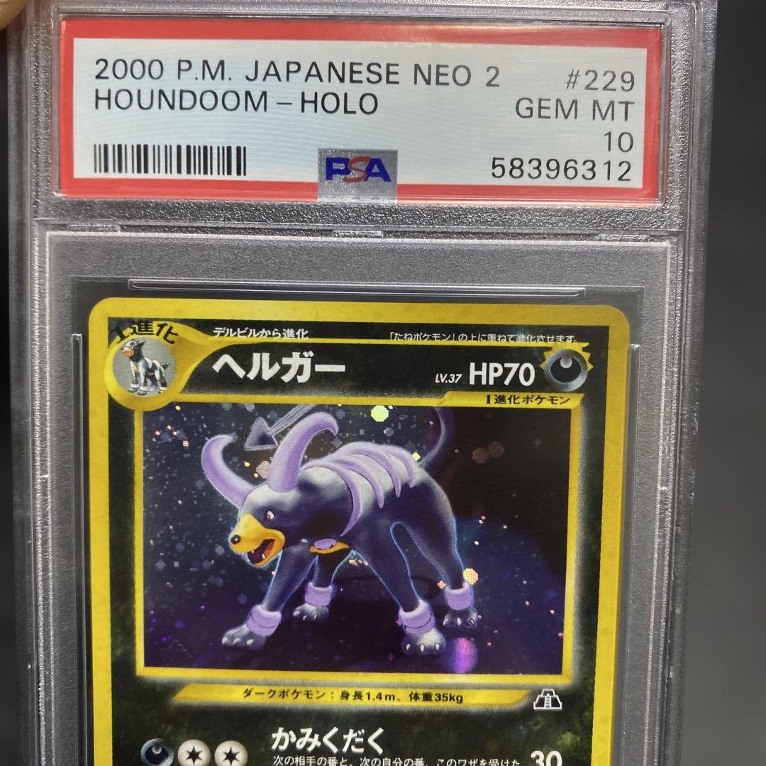 ヘルガー旧裏psa10