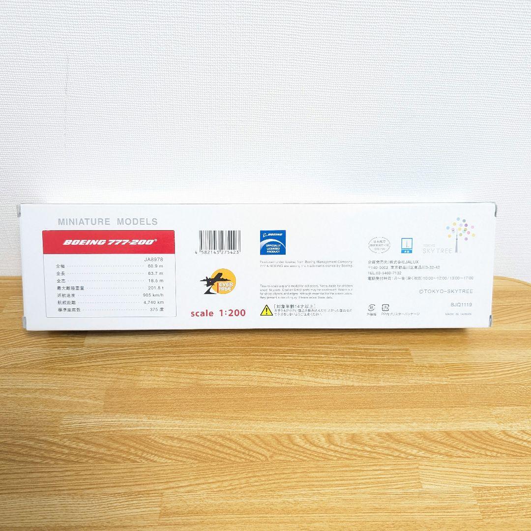 JALUX　1:200　日本航空　BOEING 777-200　スカイツリー