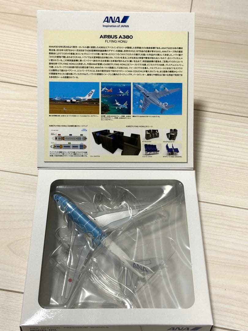 ANA フライングホヌ 1/500 JA381A 販売終了品