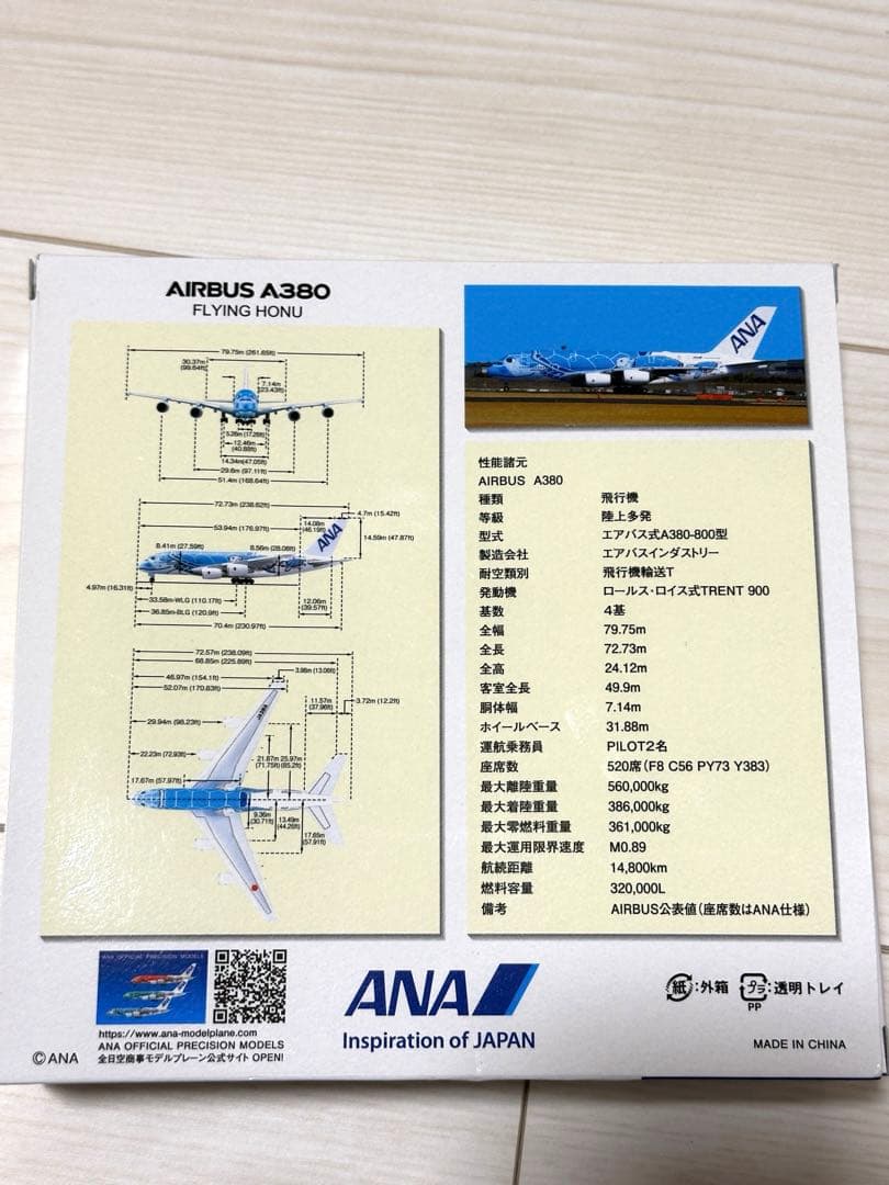 ANA フライングホヌ 1/500 JA381A 販売終了品