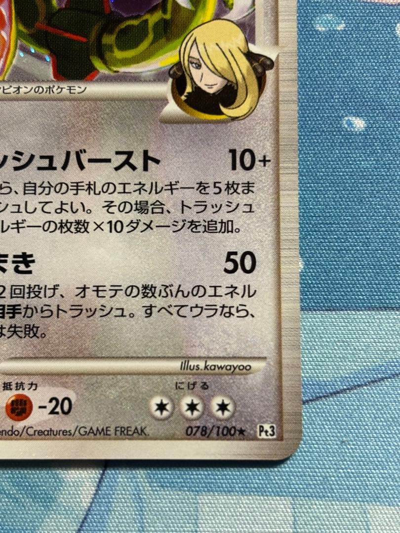レックウザC [チャンピオン] 極美品