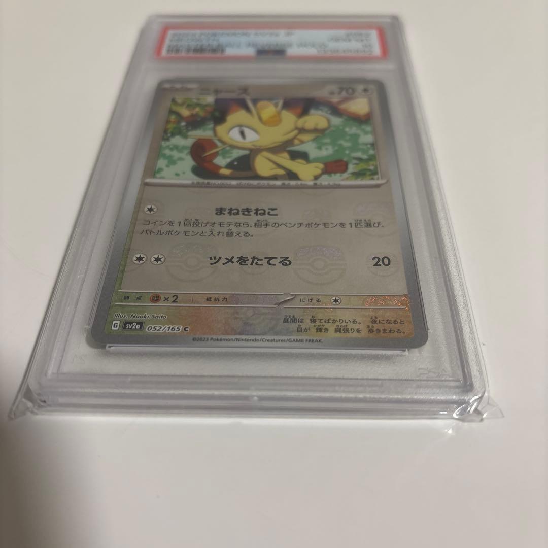 ニャース マスターボールミラー PSA10