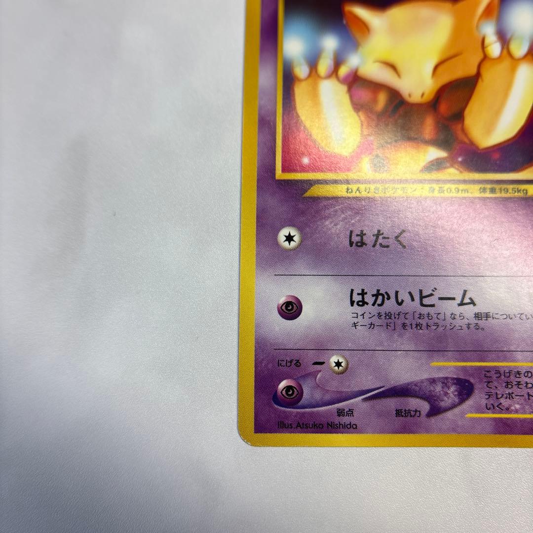 ポケモンカード　旧裏　ケーシィ　イントロパック