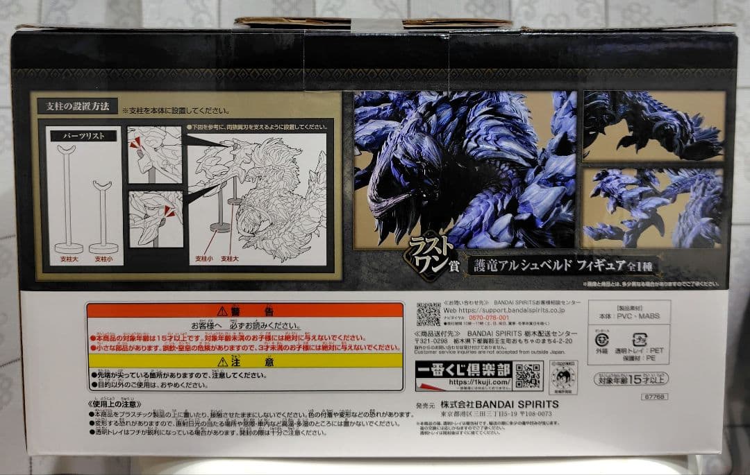 一番くじ モンスターハンターワイルズ　ラストワン賞