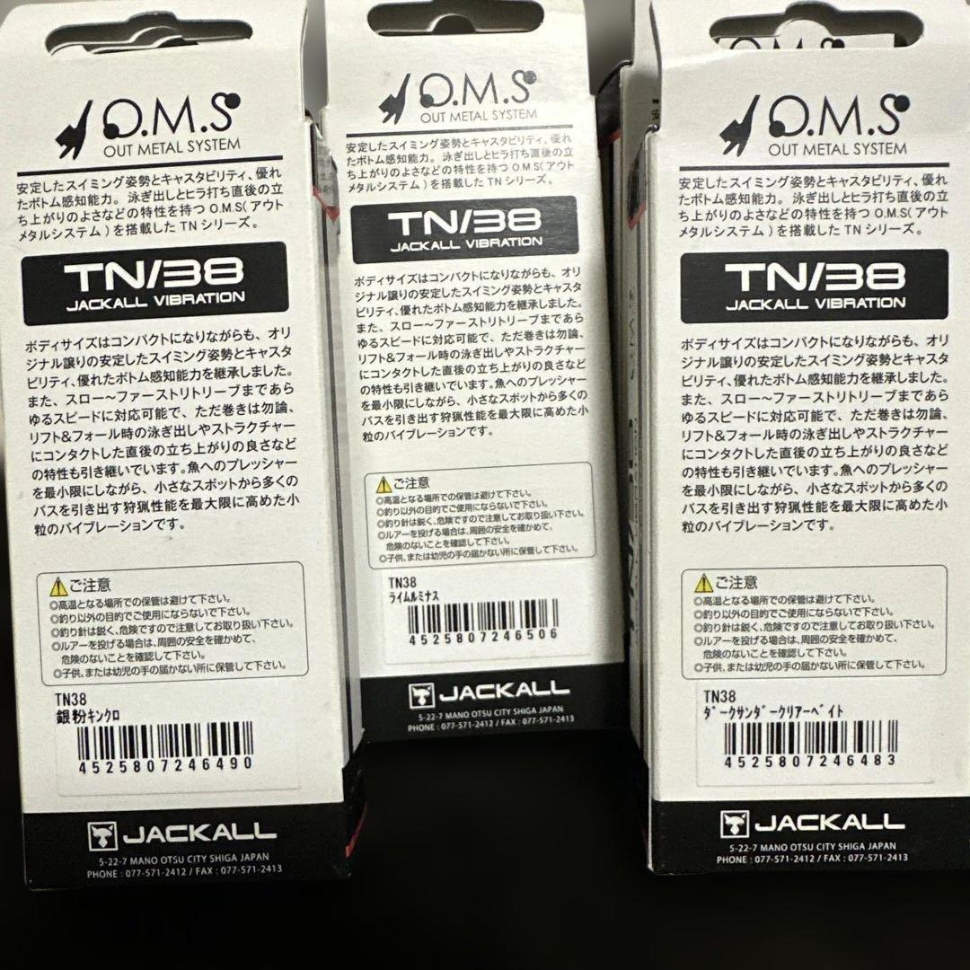 ジャッカル TN38 11個セット 新品未使用
