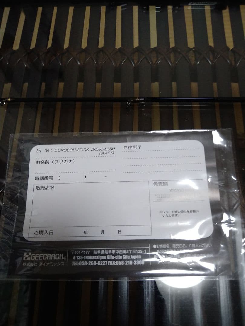 泥棒竿DORO-B65H