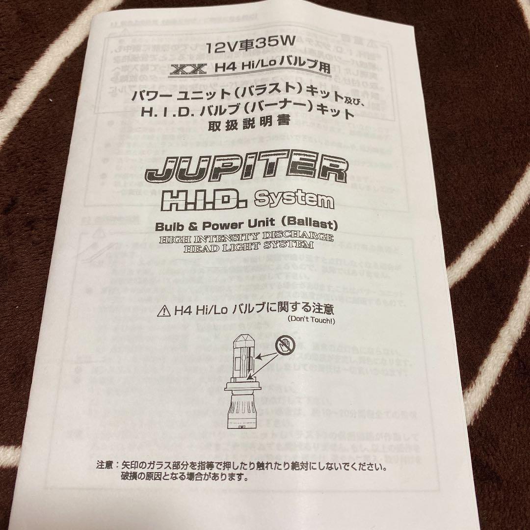 ジュピターHIDキット　H4