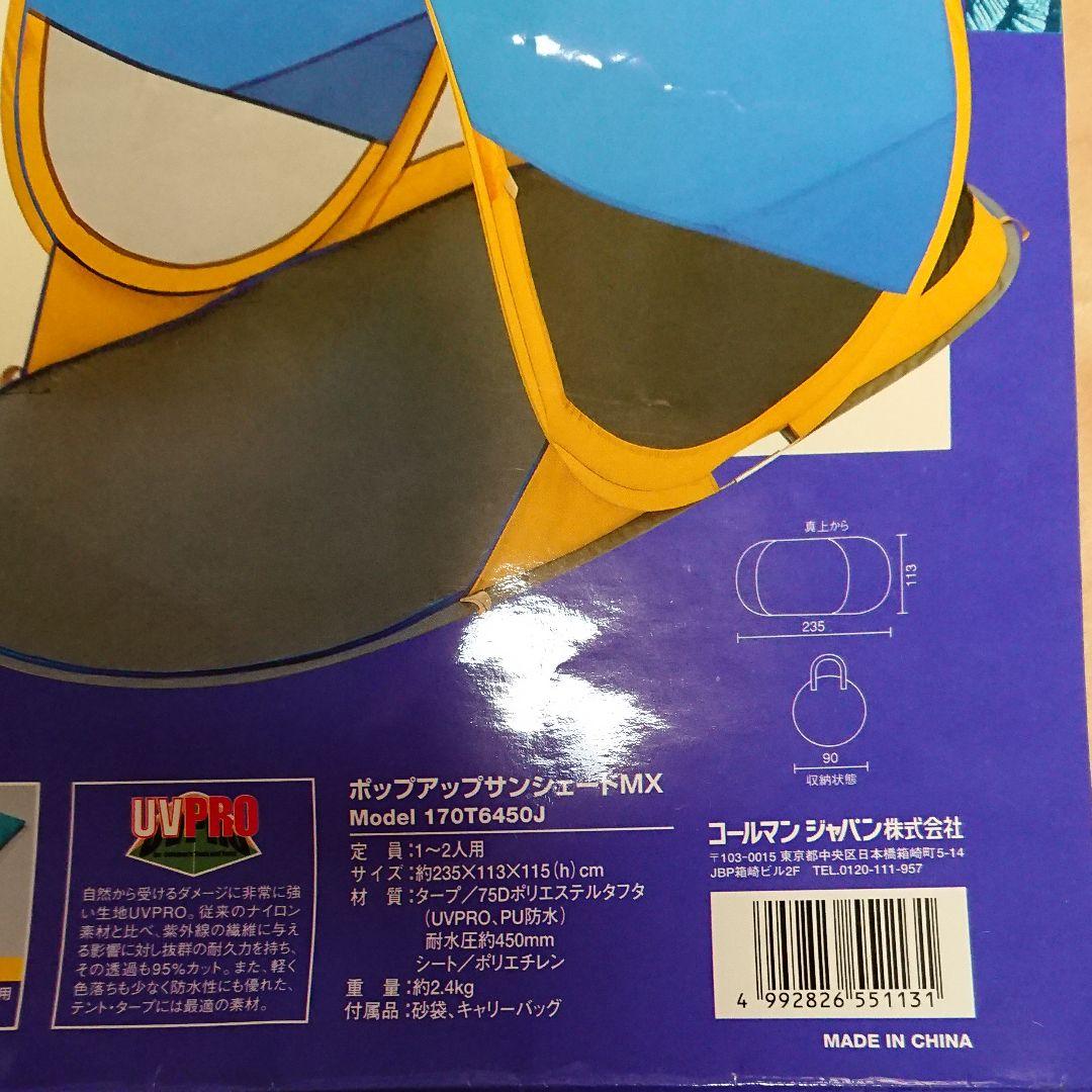 コールマン サンシェード
