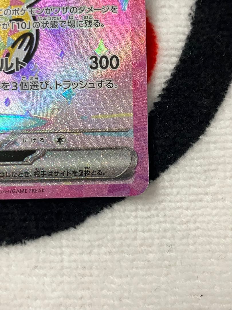 ポケモンカード ピカチュウex SAR メガドリームEX②