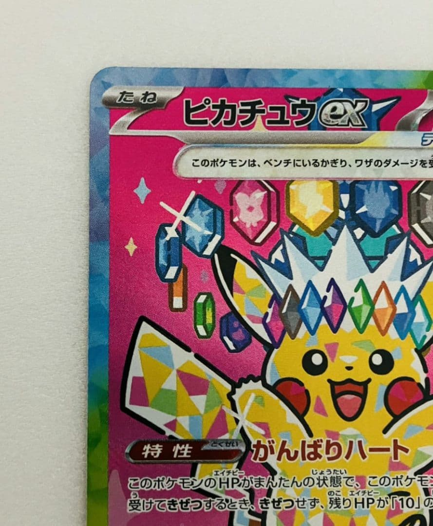ポケモンカード ピカチュウ ex SAR 234/193 メガドリームex