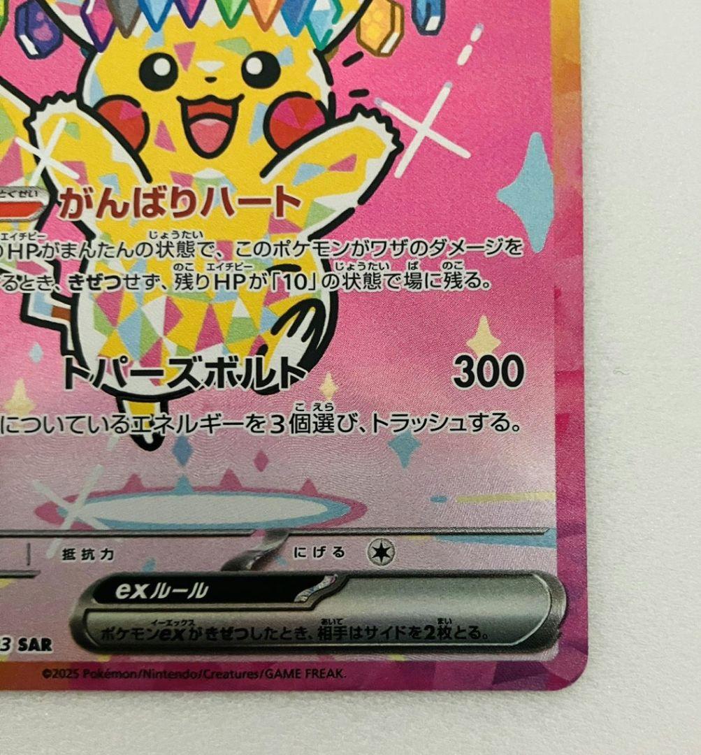ポケモンカード ピカチュウ ex SAR 234/193 メガドリームex